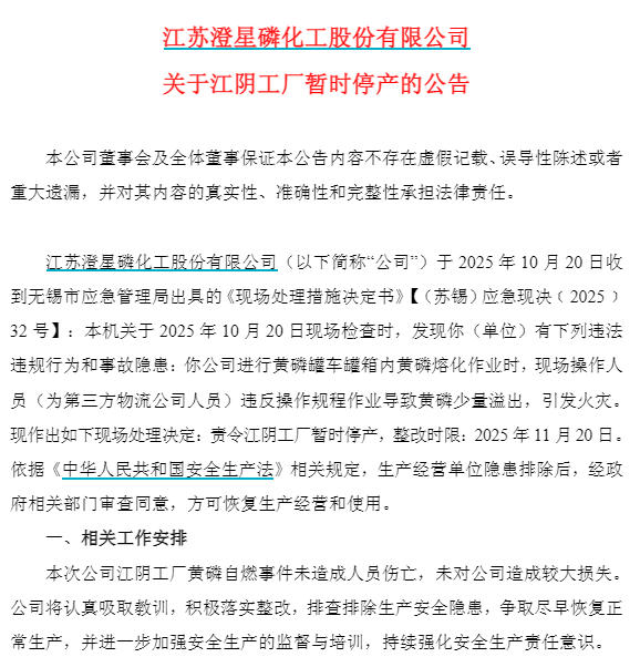 信钰证券 V观财报｜澄星股份江阴工厂因火灾暂时停产，“对生产经营影响较小”